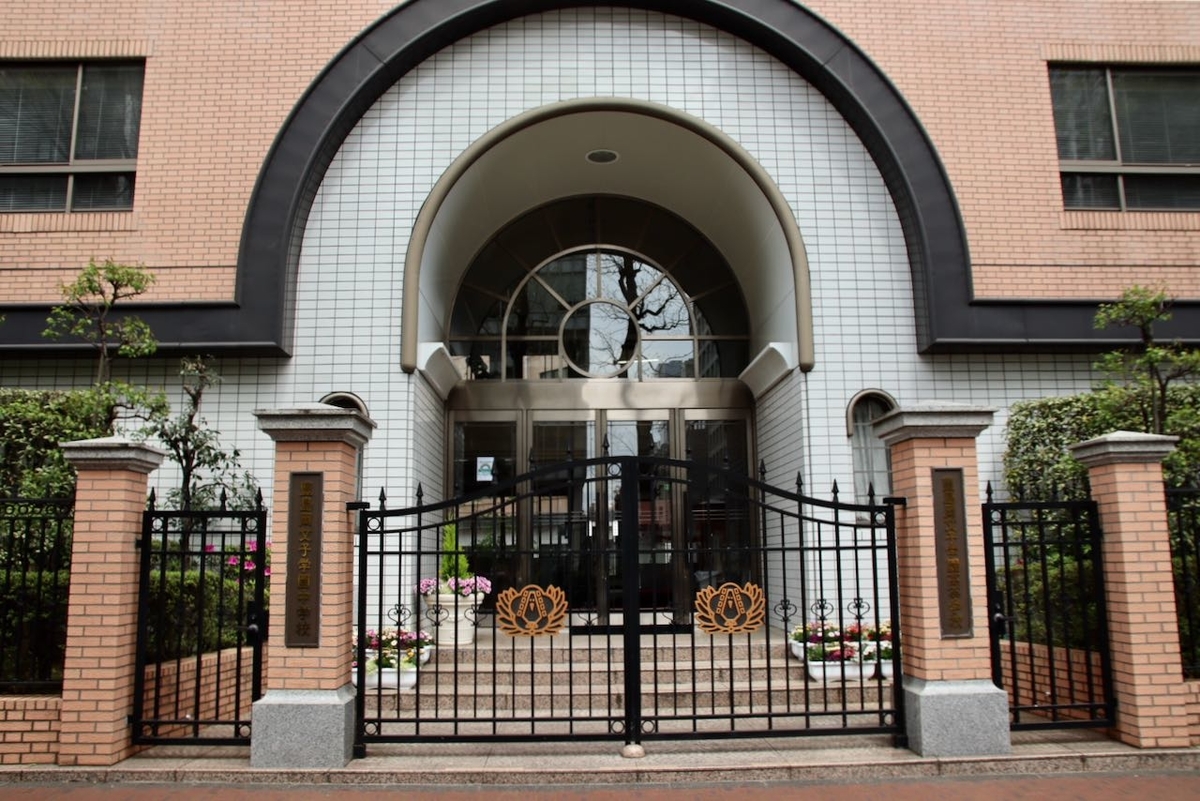 豊島岡女子学園中学校のすべて 中学受験社会のブログ 豊島岡女子学園中学校のすべて 中学受験社会のブログ