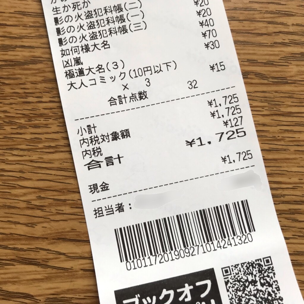 f:id:mekajiki_life:20190928130625j:image