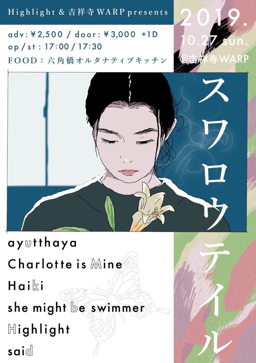 f:id:melancholyyouth:20190930141451j:plain