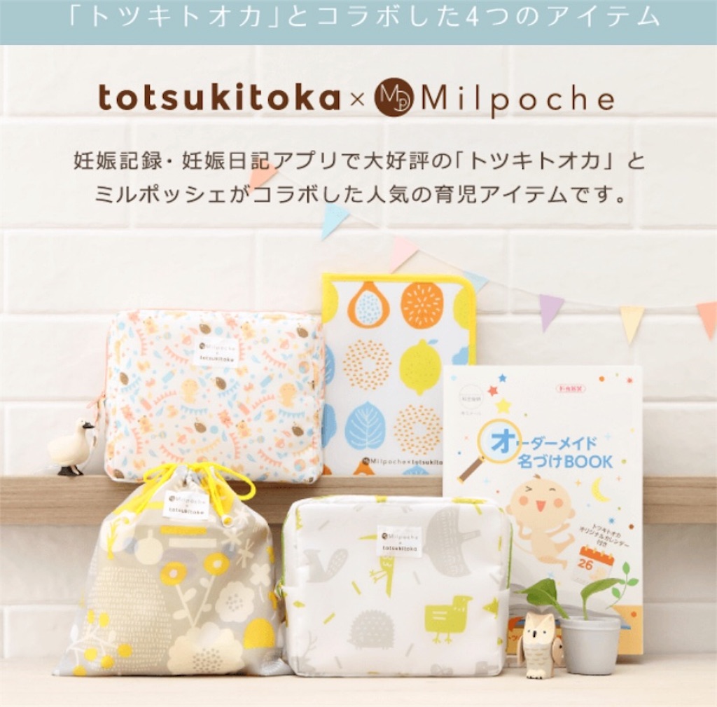 トツキトオカ 応募者全員プレゼント 主婦のテキトー生活