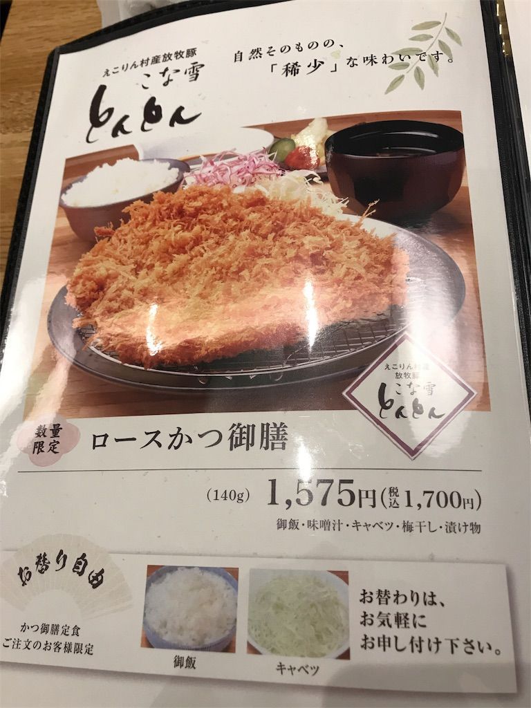恵庭市の美味しいとんかつ屋さん こな雪とんとん 恵庭店 健康と不健康を両立するヲタんこナースのグルメブログ 恵庭市の美味しいとんかつ屋さん こな雪とんとん 恵庭店 健康と不健康を両立するヲタんこナースのグルメブログ