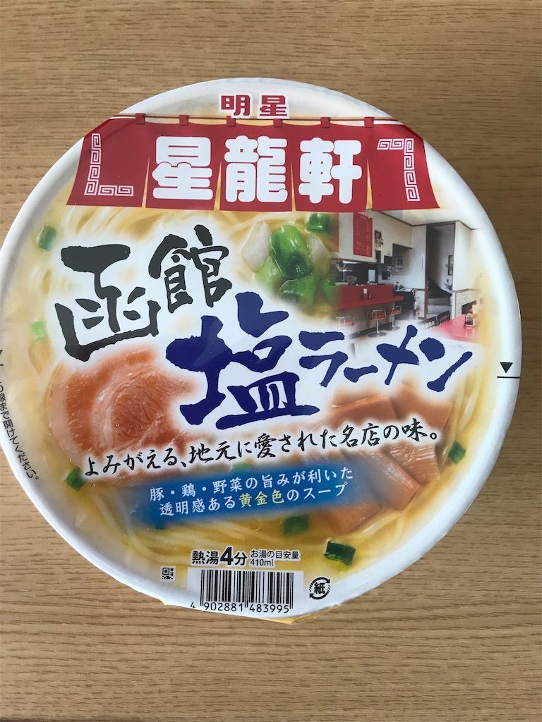 星龍軒のファンに嫌われた私が復活のカップラーメンを食べてみた 健康と不健康を両立するヲタんこナースのグルメブログ