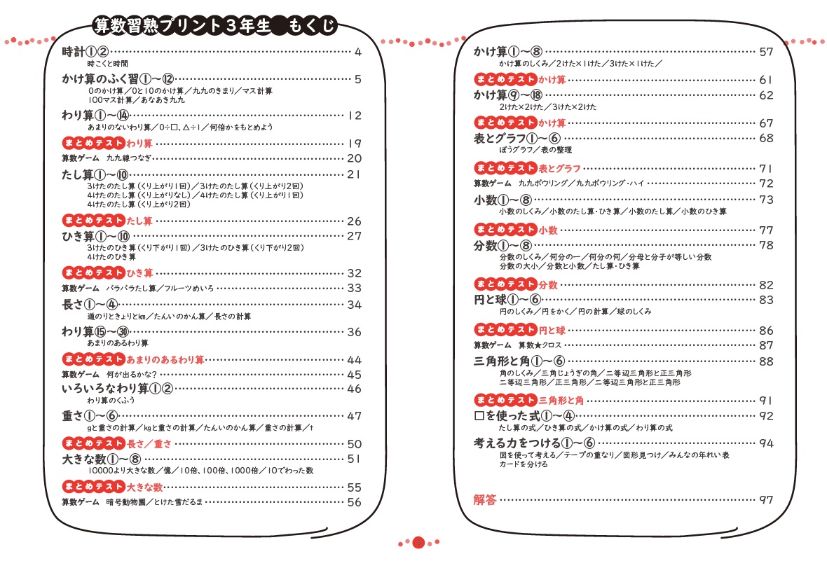 小学校の先取り学習に 算数習熟プリントを始めました さきどり理社の進捗 ゆるキャリママの備忘録