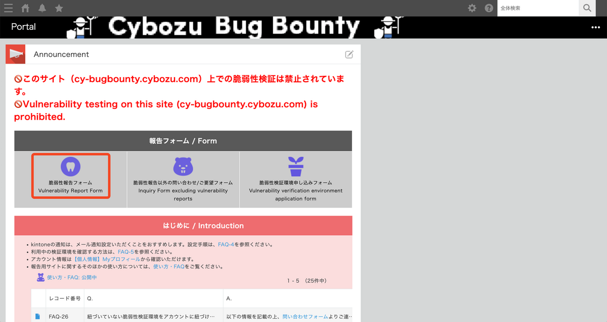 報告用サイトのトップページにおける脆弱性報告用フォームの場所