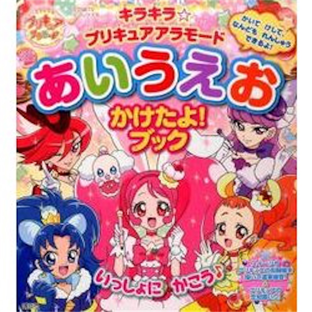 ひらがなのお勉強 メロン日記