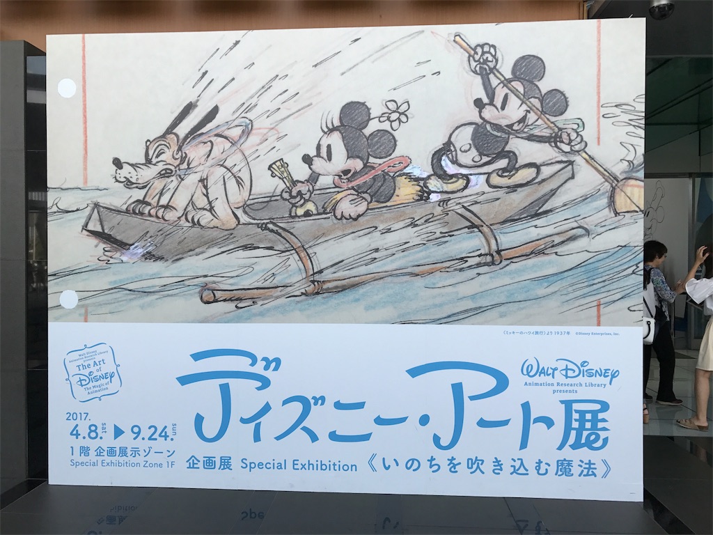 ディズニーアート展@科学未来館へ行って来た♪ - メロン日記