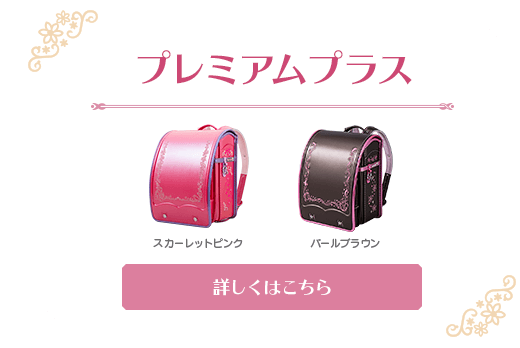 本日発表 ディズニーリゾートのランドセル メロン日記