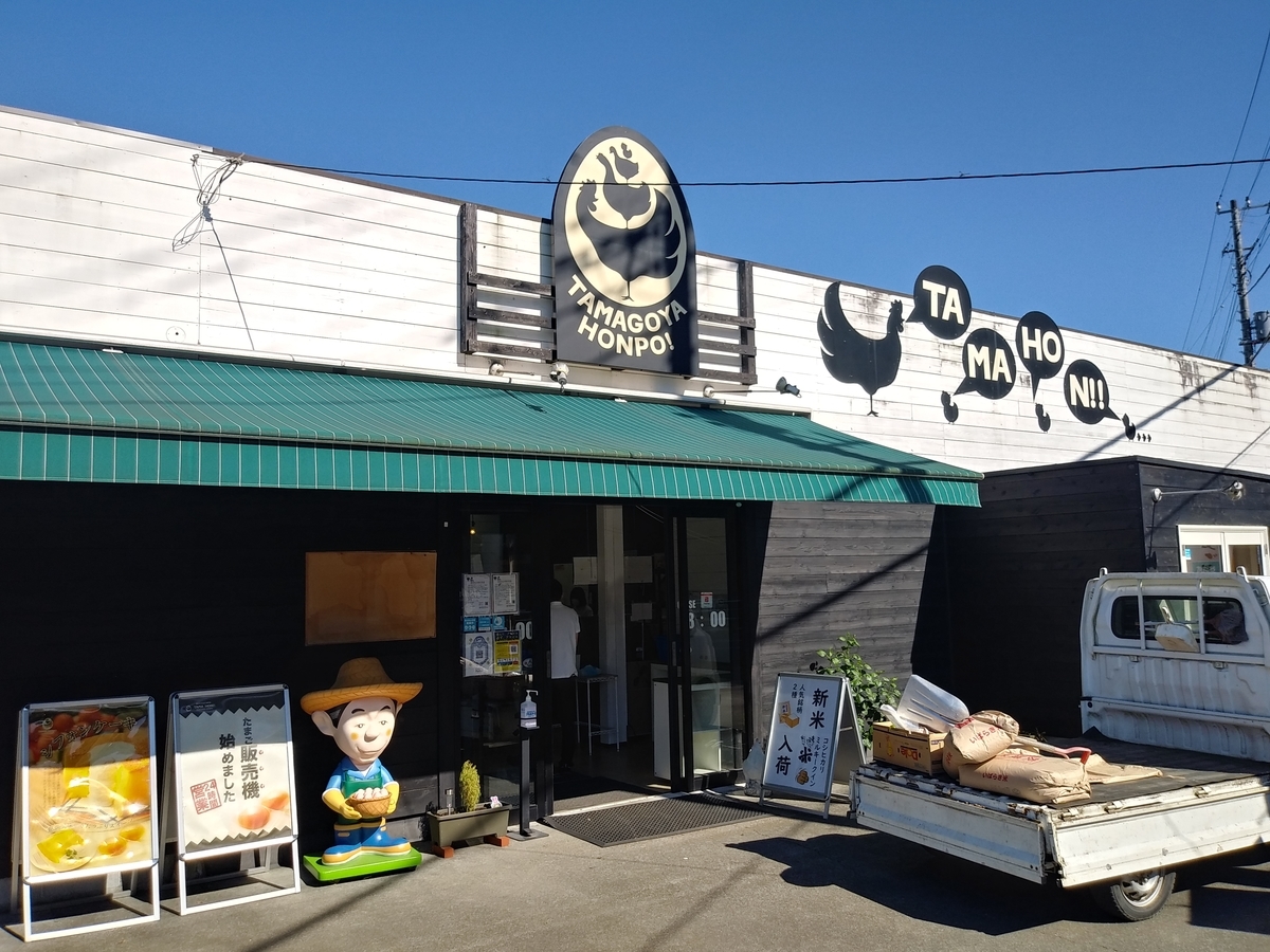 たまご屋本舗～tamahon!～ | 茨城カフェ巡り ～写真多めのカフェ
