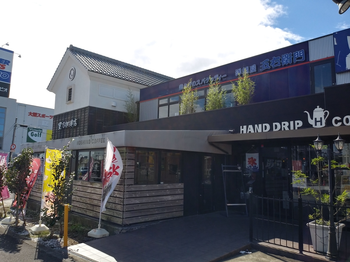 星乃珈琲店 水戸店 茨城カフェ巡り 写真多めのカフェブログ