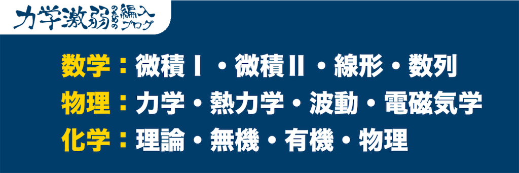 東北大学対策 力学激弱のための編入ブログ 東北大学対策 力学激弱のための編入ブログ