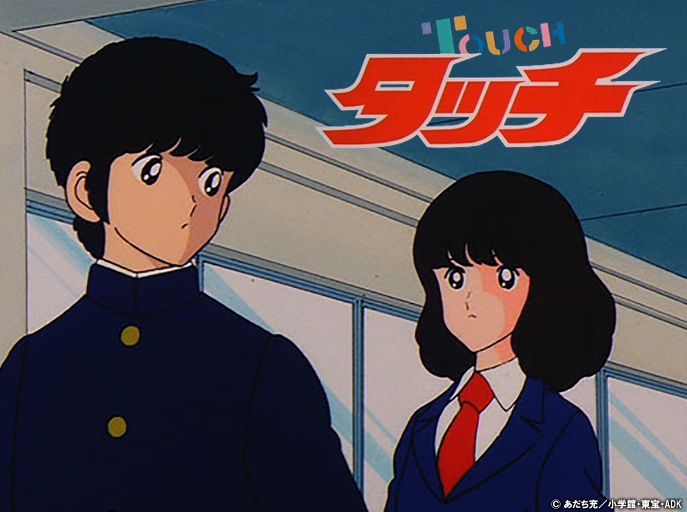 当時物】タッチ 上杉達也 セル画／制服姿／背景なし／アニメ制作資料