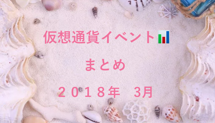 f:id:memecrypto:20180311211005p:plain f:id:memecrypto:20180311211005p:plain