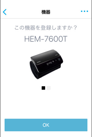 自分の血圧計HEM-7600Tを選択