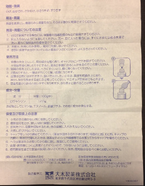 液体絆創膏の説明書裏面