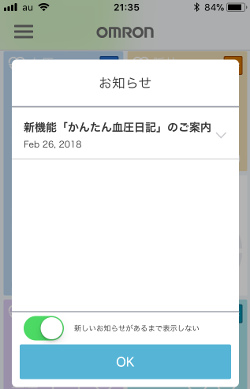 初回メッセージのポップアップ