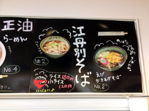 おすすめメニュー（江別そば）