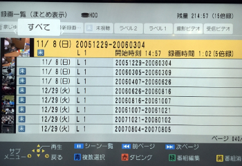 HDDレコーダーの録画データ一覧