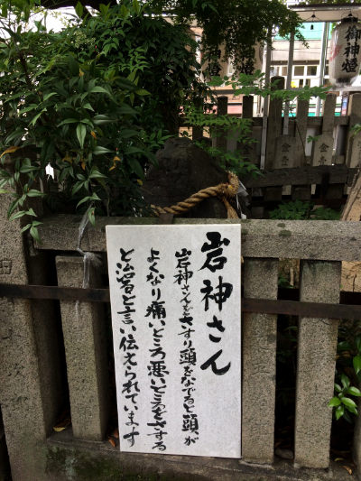 岩神さん 岩神さんの画像