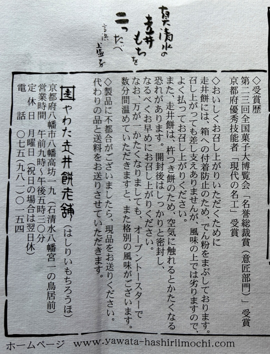 走井餅受賞歴