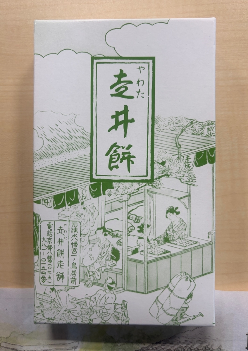走井餅のパッケージ