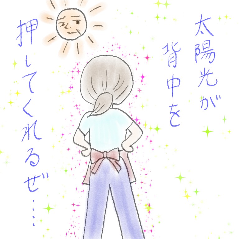 太陽からもらう家事熱 Mecchiのほのぼの生活