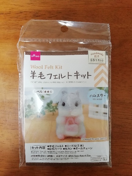 DAISO 羊毛フェルト