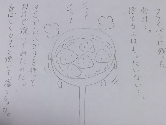 おにぎり　焼く　フライパン　イラスト　画像