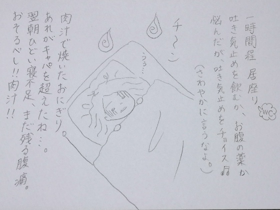 イラスト　腹痛　胸やけ　吐き気　寝込む　画像　女