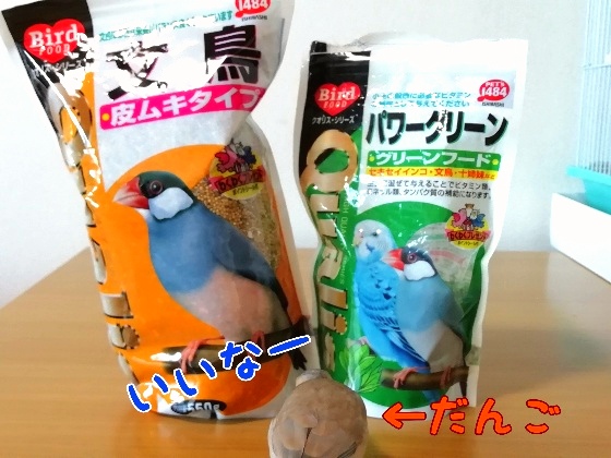 文鳥　餌　あわだま　パワーグリーン　ムキキビ　写真　画像　栄養