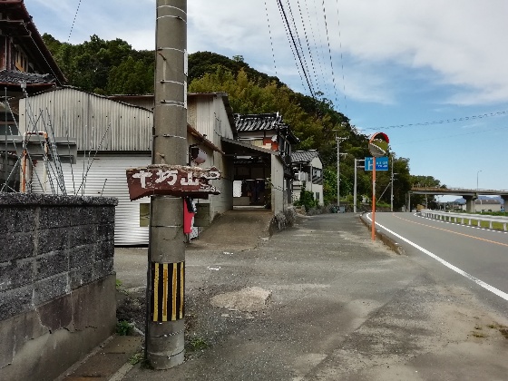 中村登山口　看板　写真　画像　福岡県　登山　入口