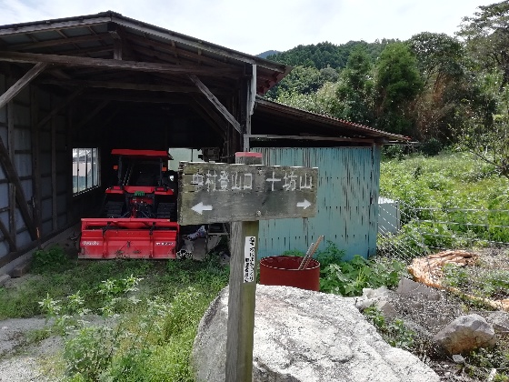 十坊山登山　中村登山口　看板　案内板　福岡県　画像　写真　