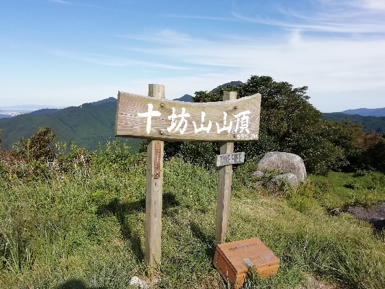 十坊山登山　中村登山口　登山　山頂　福岡県　画像　写真　背振　森林