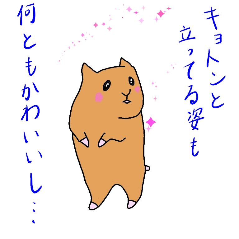 ハムスター　イラスト　かわいい　立つ　画像　