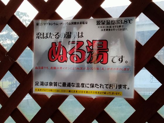 川の駅　船小屋　恋ぼたる　足湯　温泉　ショッピング　写真　画像　ぬるま湯