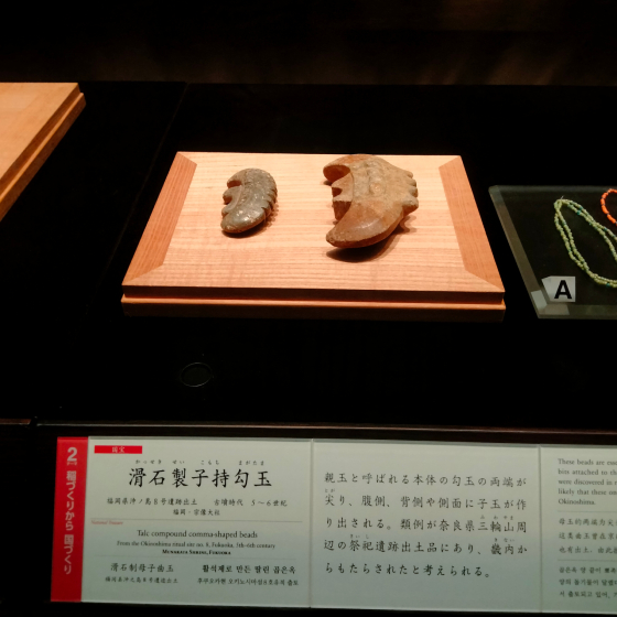 勾玉　九州国立博物館　写真　画像　