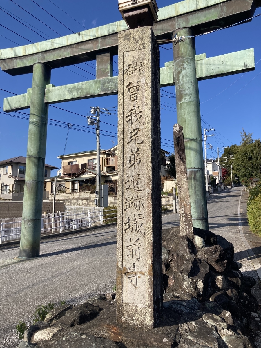 神奈川県小田原市・城前寺