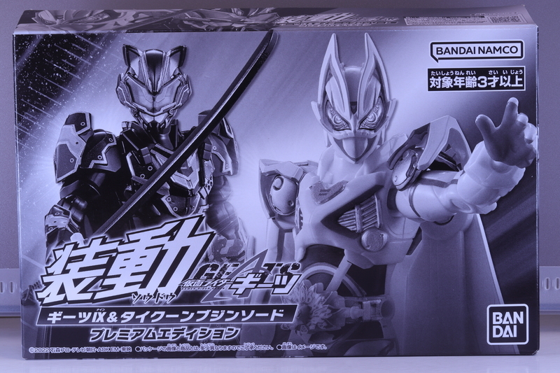 装動　仮面ライダーギーツ　ギーツⅨ&ブジンソードプレミアムエディション 装動 仮面ライダーギーツ ギーツIX＆タイクーンブジンソード