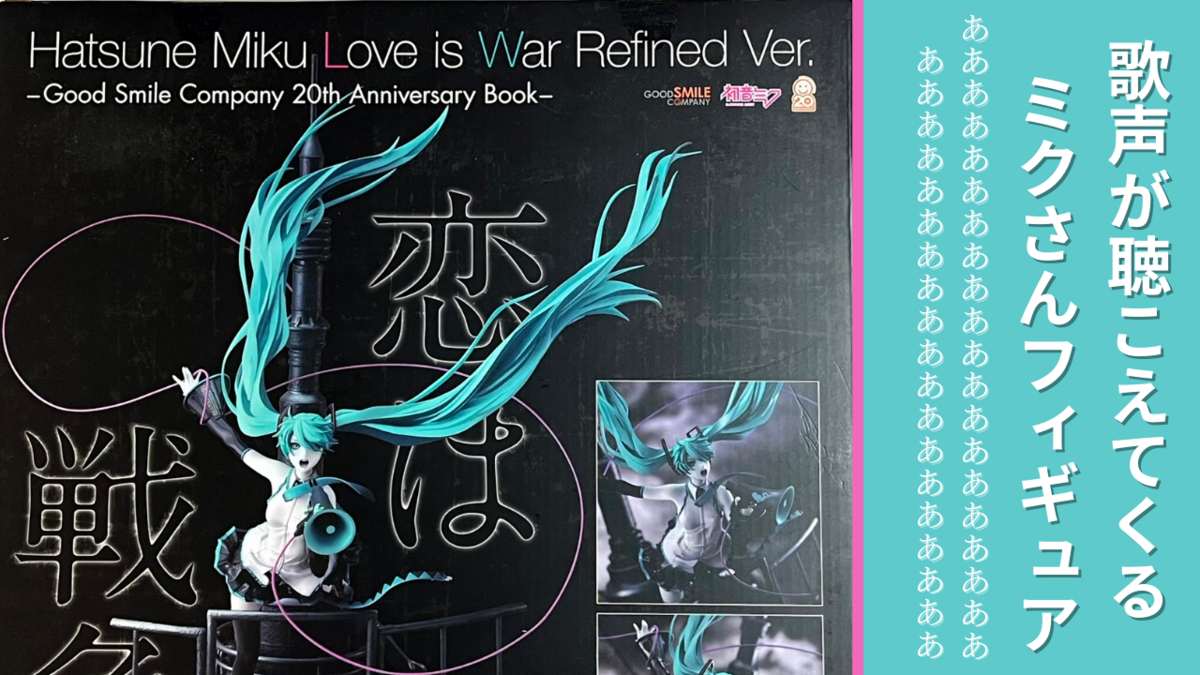 初音ミク】恋は戦争Refine Ver.レビューしたよ! - メメント 初音ミク】恋は戦争Refine Ver.レビューしたよ! - メメント