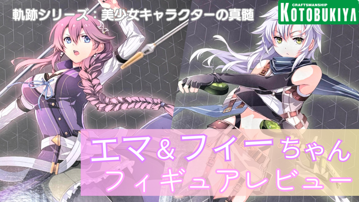 特典付き】コトブキヤ フィー・クラウゼル フィギュア 新品未開封