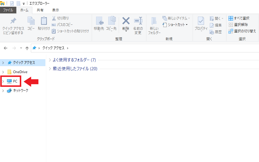 PCフォルダの場所