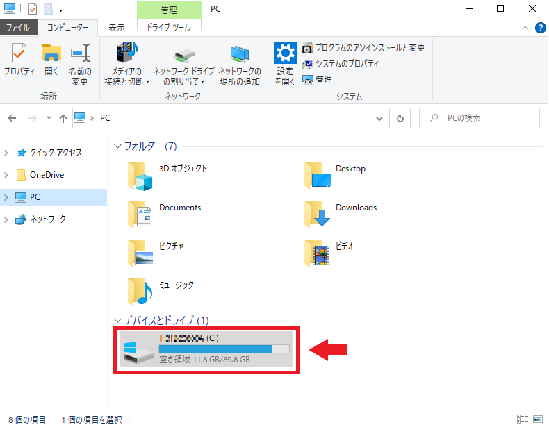 Cドライブの場所