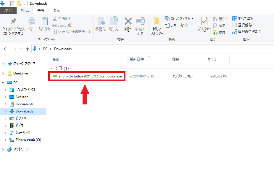 Android Studioのインストーラ