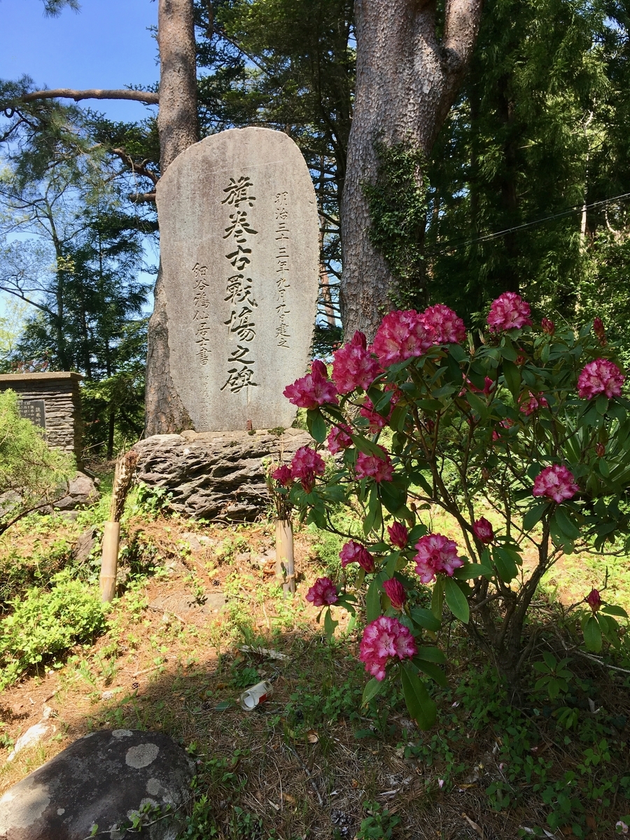 旗巻古戦場