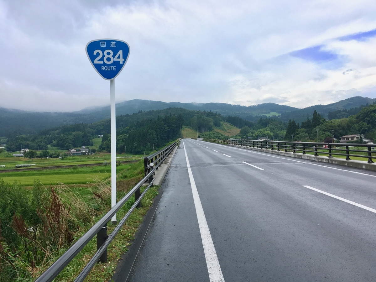 国道284号