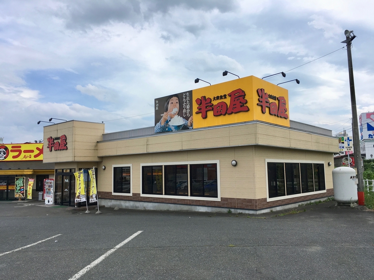めしの半田屋 水沢店