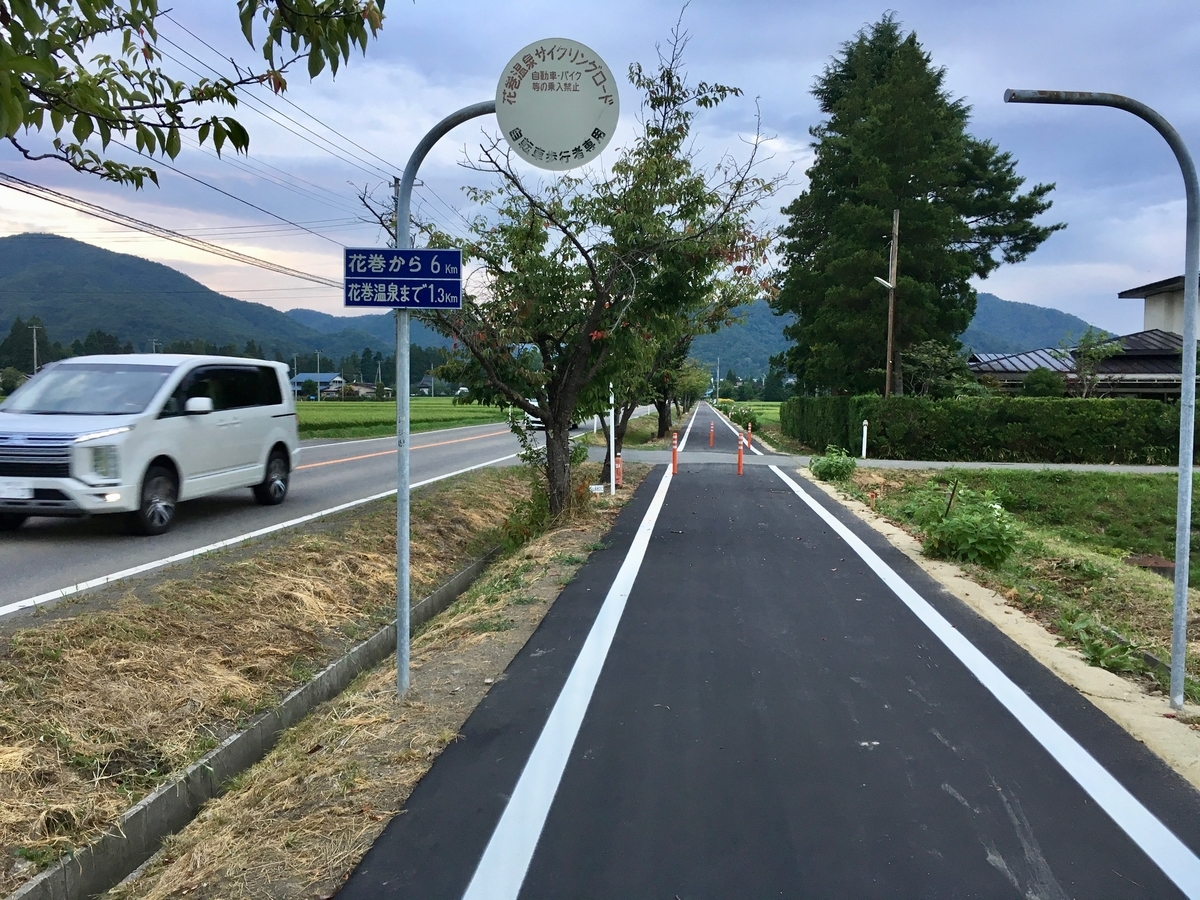 花巻温泉サイクリングロード