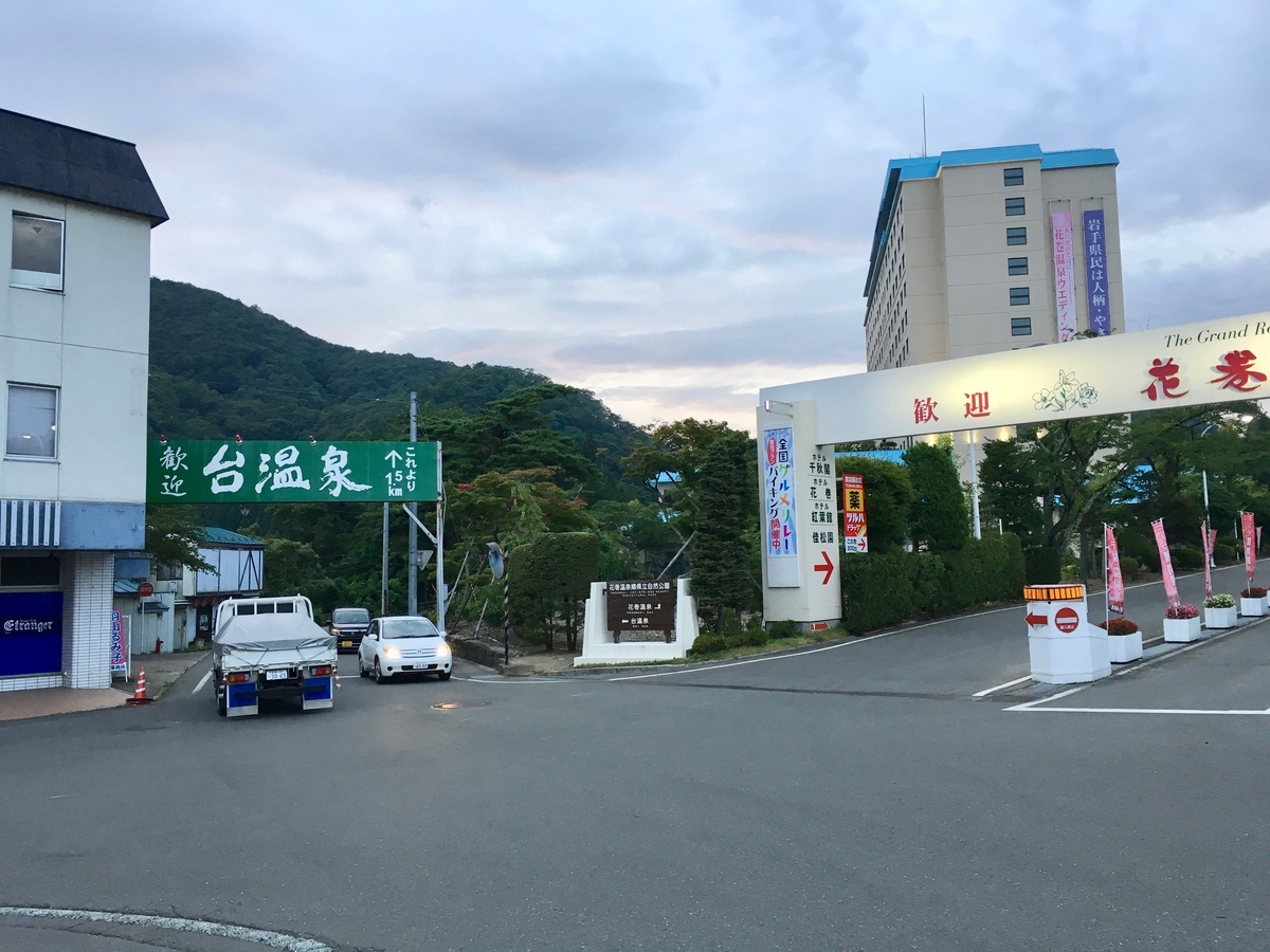 花巻温泉脇の台温泉入口