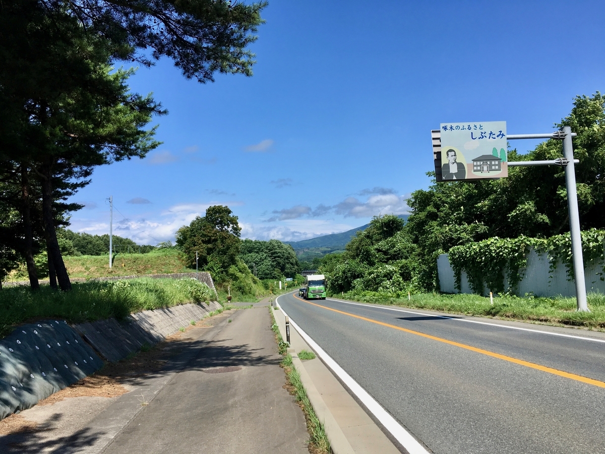 渋民村
