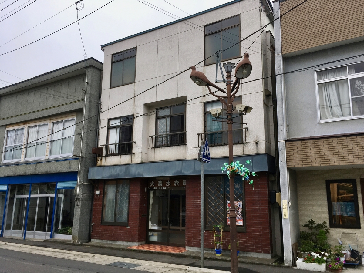 大清水旅館