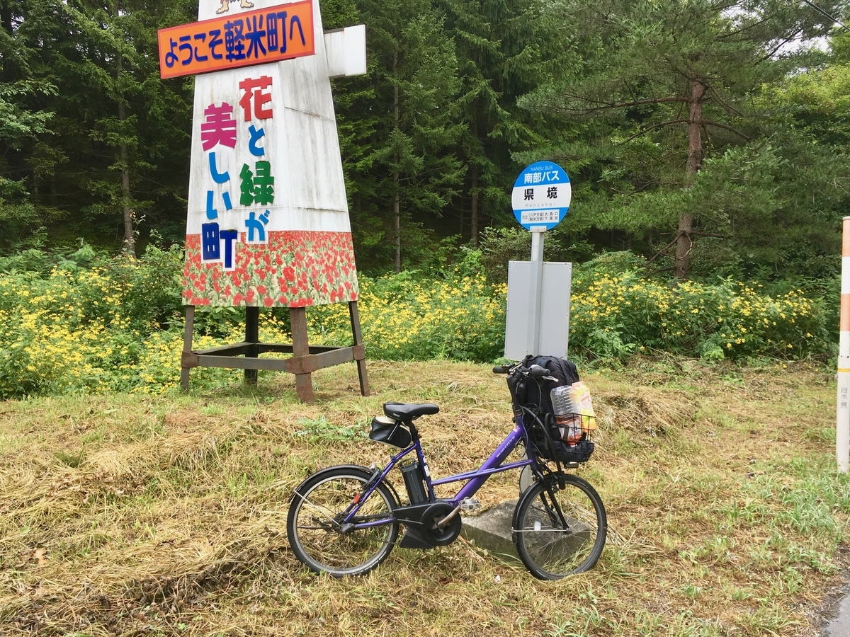 南部バス 県境バス停